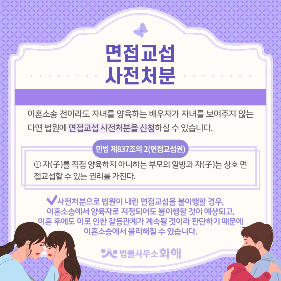 친권 · 양육권 사전처분으로 내 아이 지켜내는 방법 이미지 4