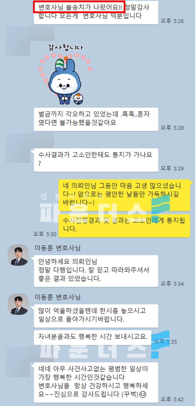 [공인중개사법 위반 불송치] 소속공인중개사 무등록중개행위 이미지 3