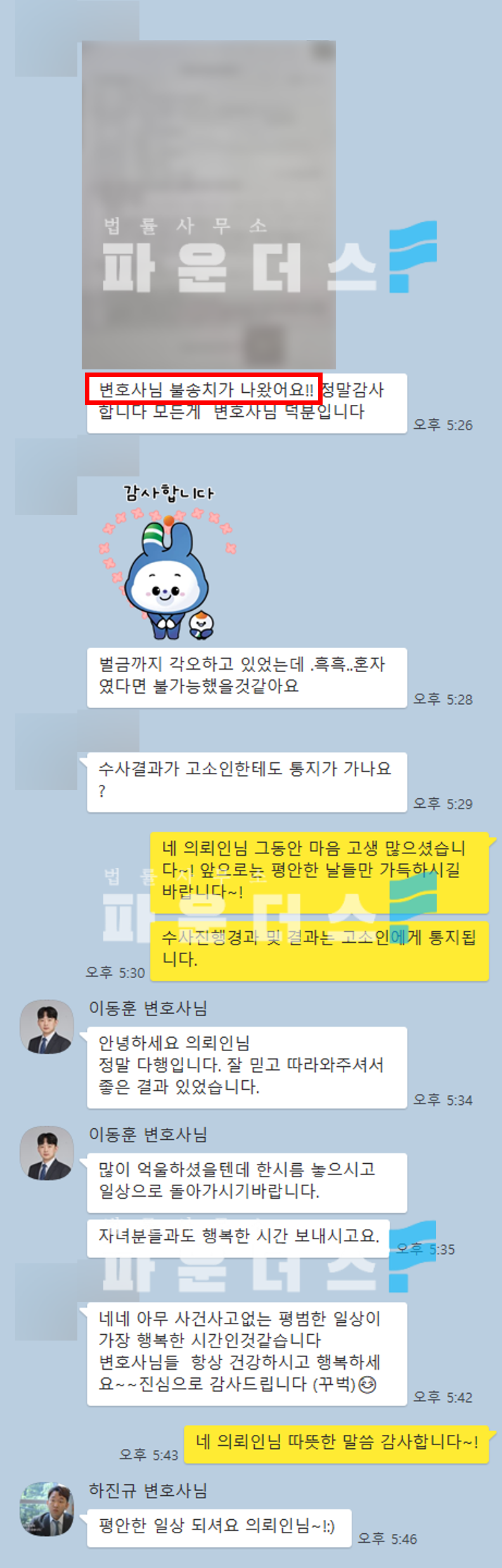 [공인중개사법 위반 불송치] 소속공인중개사 무등록중개행위 이미지 5