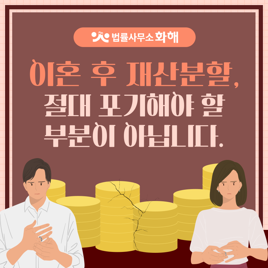 이혼 후 재산분할 청구소송은 2년내에 청구하셔야 합니다. 이미지 1