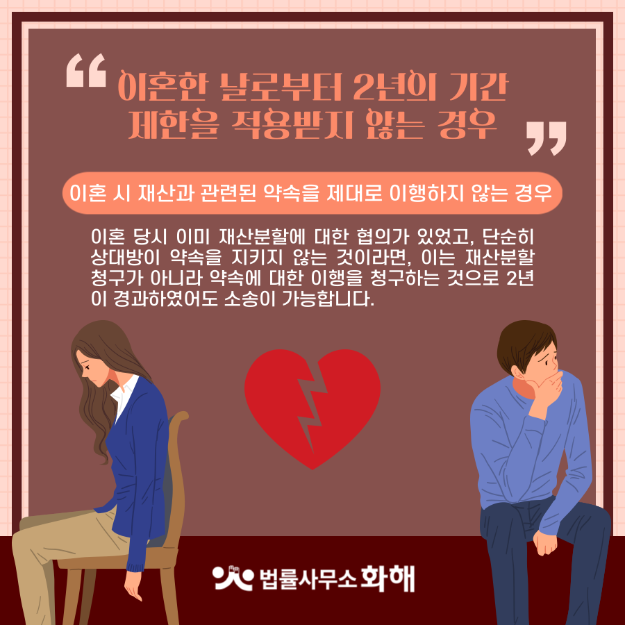 이혼 후 재산분할 청구소송은 2년내에 청구하셔야 합니다. 이미지 3