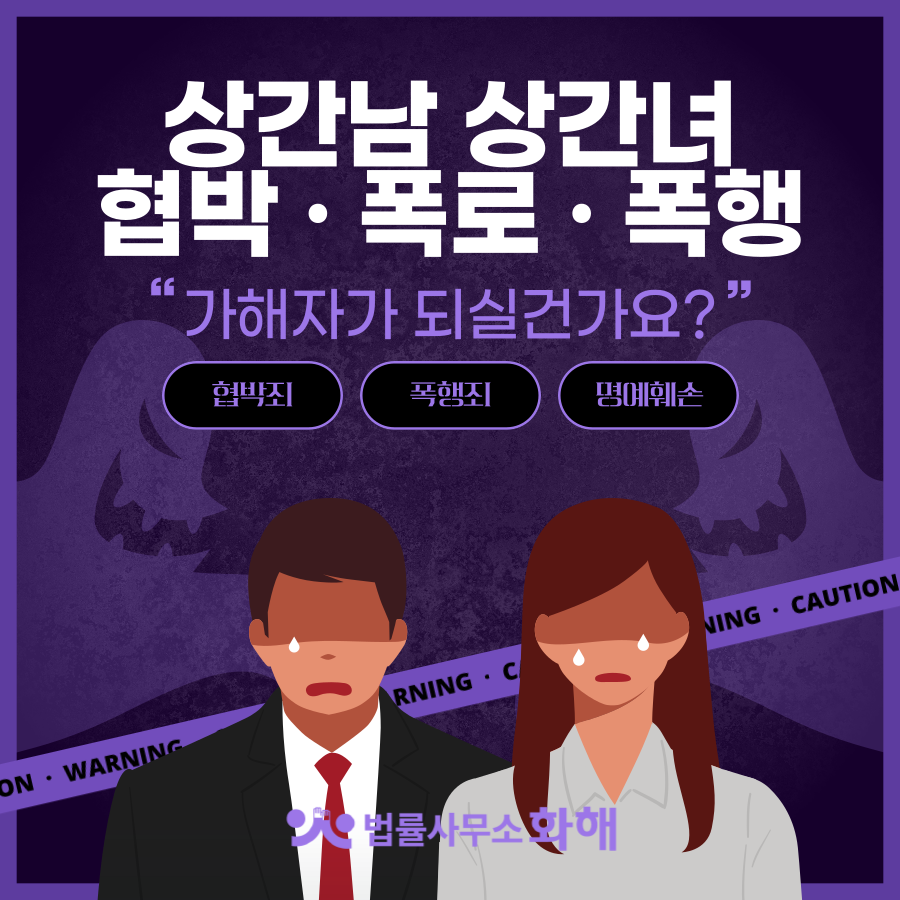상간남 상간녀가 오히려 협박 폭로 폭행으로 고소? 이미지 1