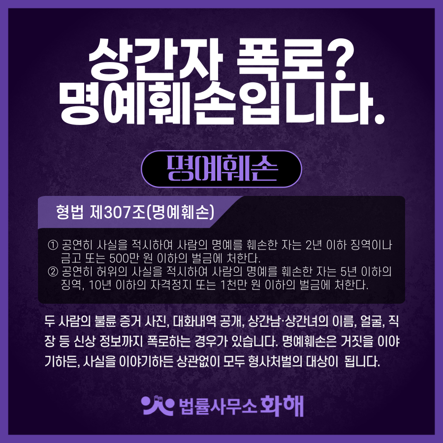 상간남 상간녀가 오히려 협박 폭로 폭행으로 고소? 이미지 2