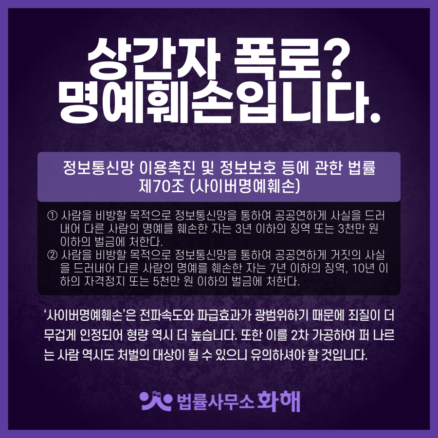 상간남 상간녀가 오히려 협박 폭로 폭행으로 고소? 이미지 3