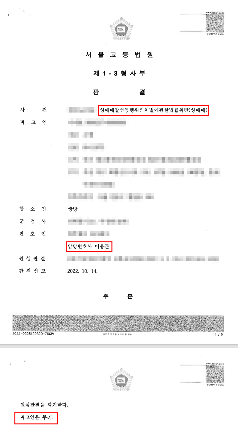 [성매매 무죄] 나체로 현장검거, 그러나 성매매는 무죄! 이미지 1