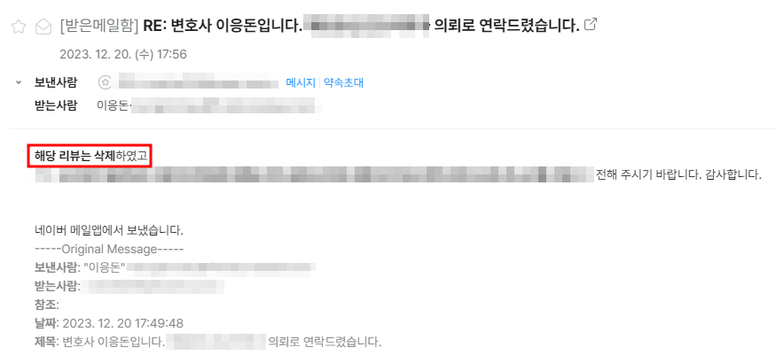 [명예훼손, 모욕] 악플 댓글, 내용증명 발송으로 1시간에 해결 이미지 1
