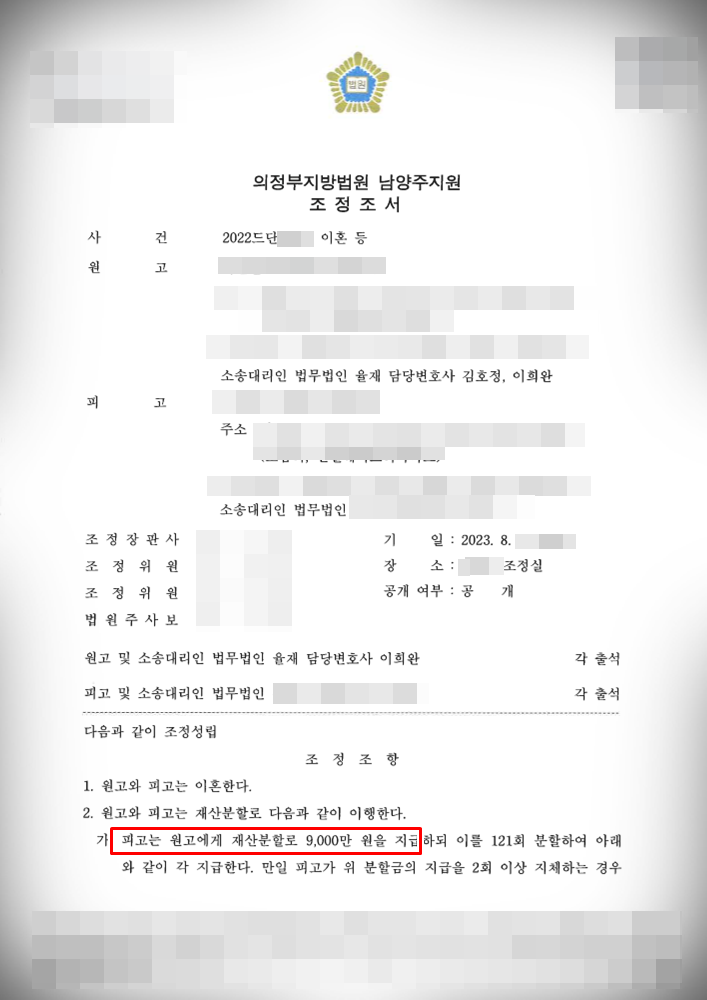 [이혼·재산분할] 재산분할 9천만 원 인정ㅣ연금분할수급권 방어 이미지 1