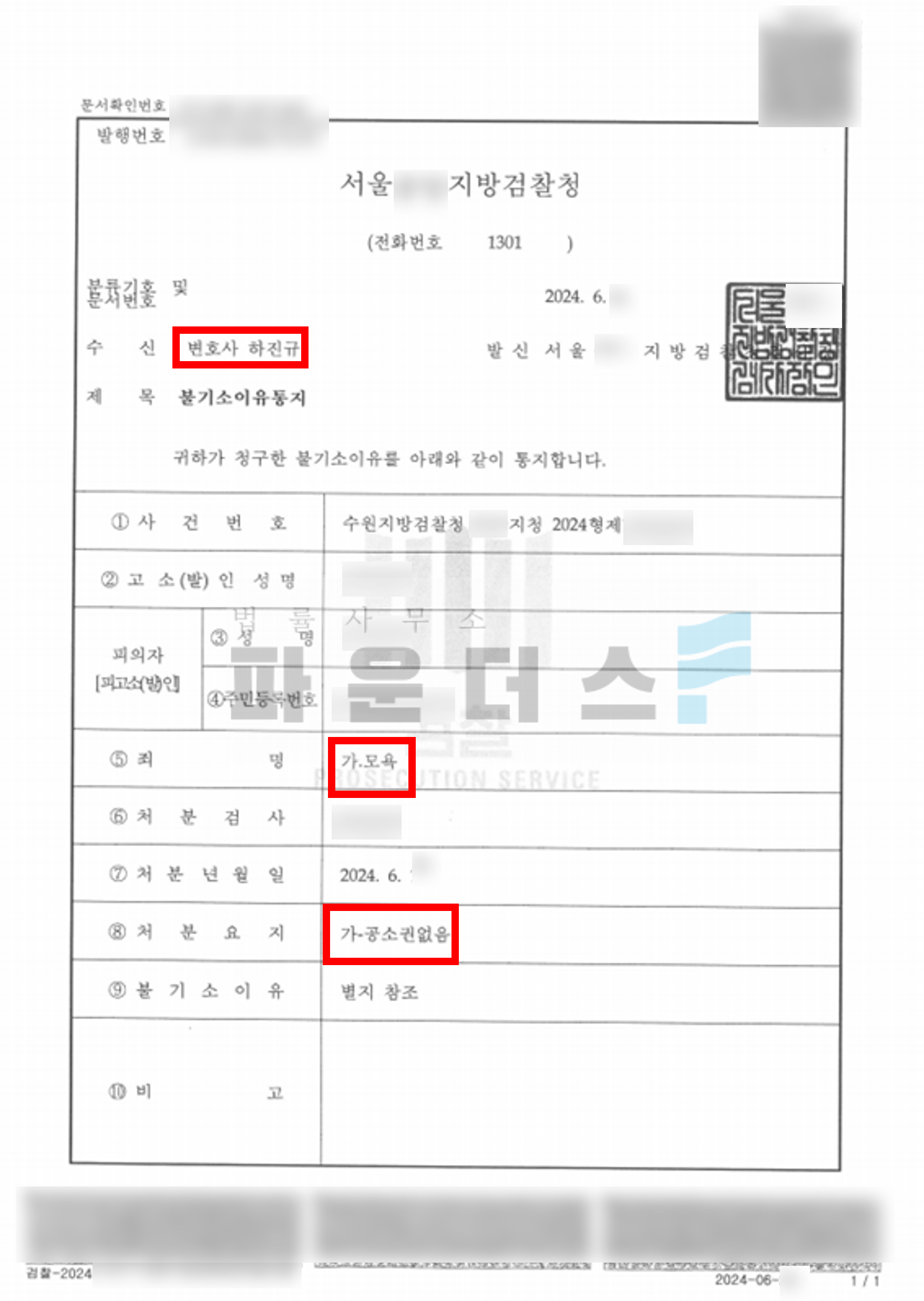 [모욕 공소권없음] 언쟁 중 욕설 및 모욕 발언 이미지 1