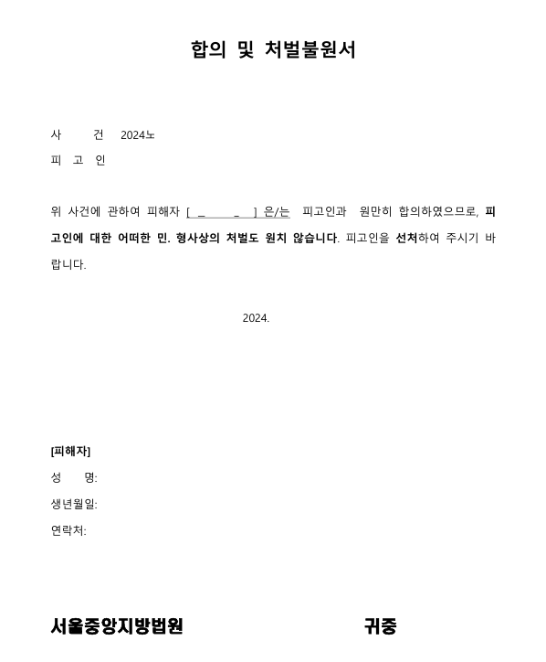 투자사기를 당한 경우 형사고소 및 민사소송으로 피해액을 반환받음 이미지 1
