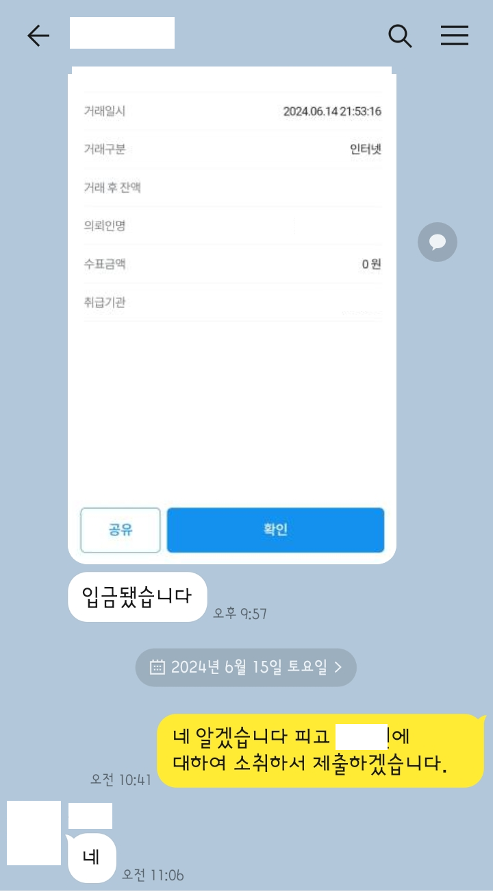 투자사기를 당한 경우 형사고소 및 민사소송으로 피해액을 반환받음 이미지 2