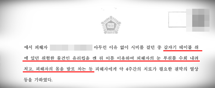 [특수상해] 집행유예 1년 방어 이미지 2