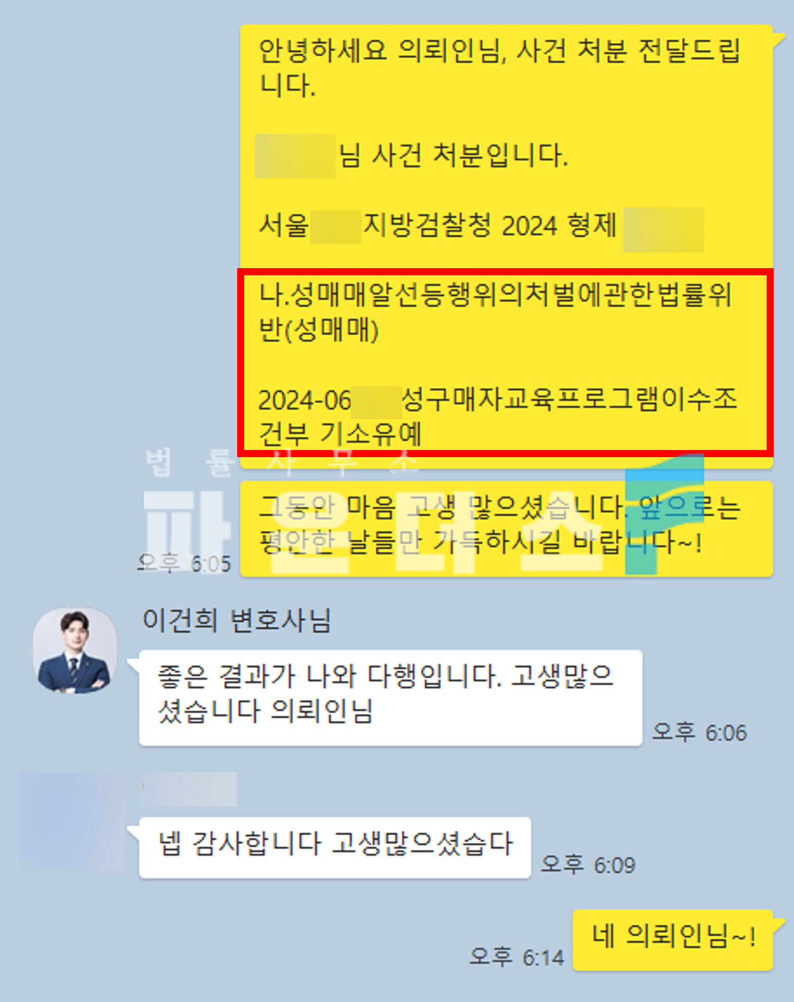 [오피스텔 성매매 기소유예] 현장적발 혐의인정 이미지 1