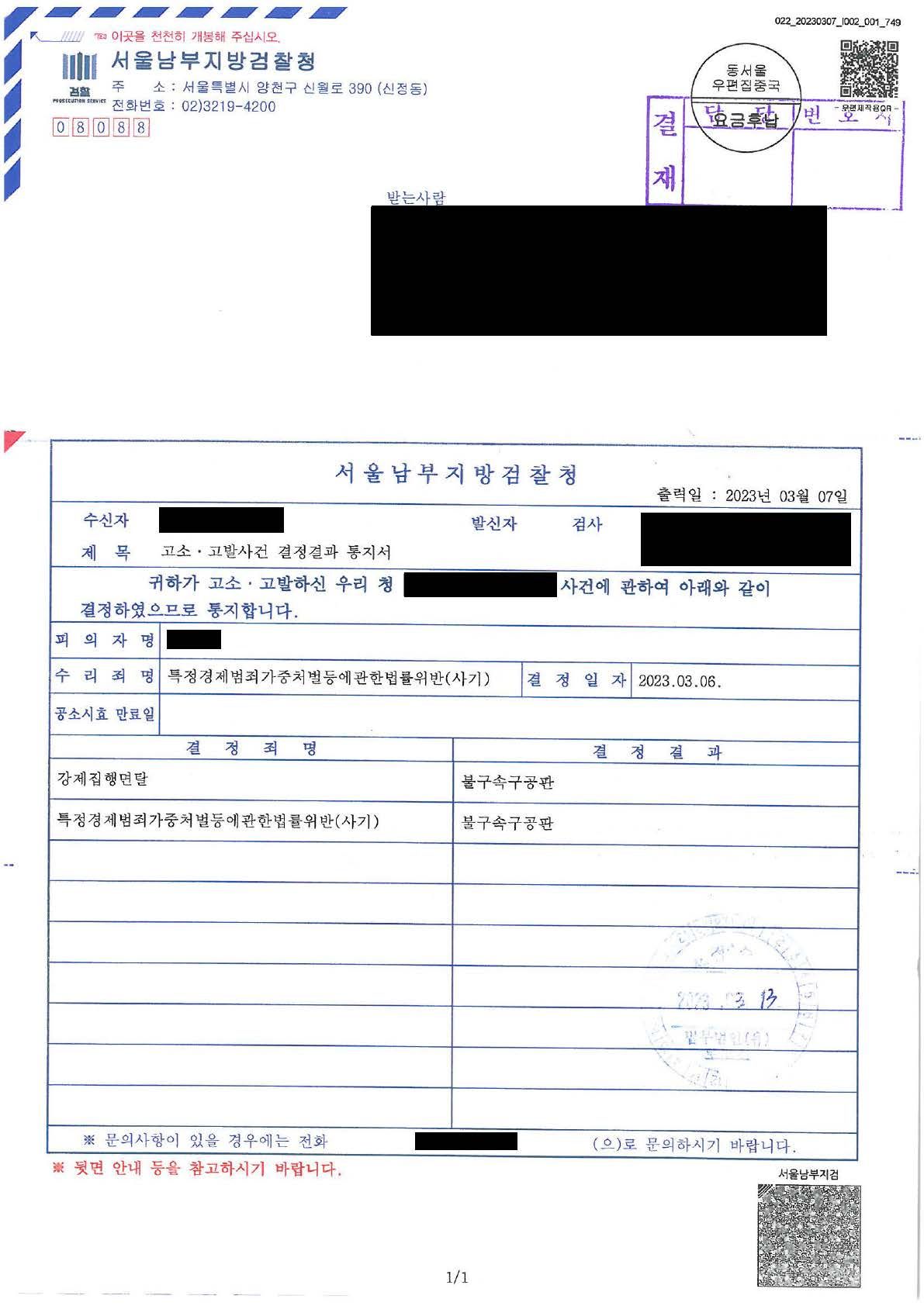 37억 중 10억 변제한 특경사기범 고소, 최종 기소 성공 이미지 1