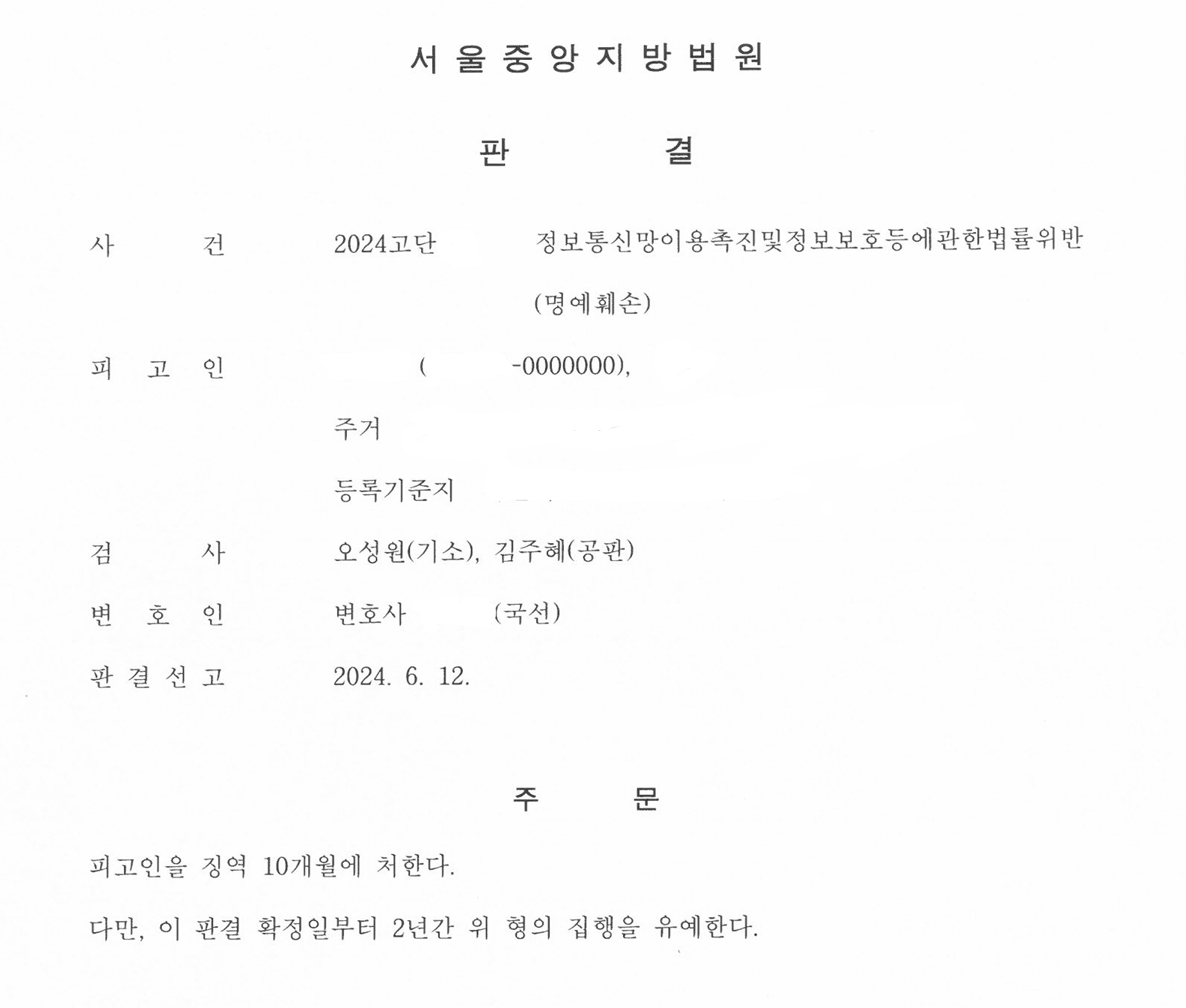 부모를 상대로 한 패륜적인 명예훼손 사건 고소대리 징역형 선고 이미지 1
