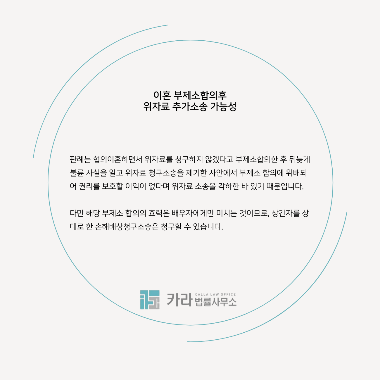 이혼 부제소합의의 효력과 추가소송 가능성 이미지 1