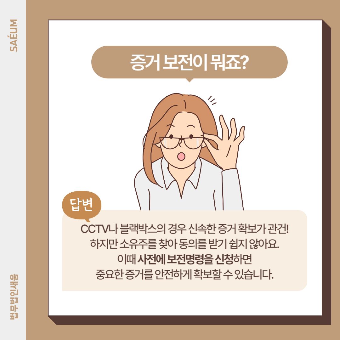 상간녀소송 CCTV 증거확보를 위한 보전명령 신청 이미지 1