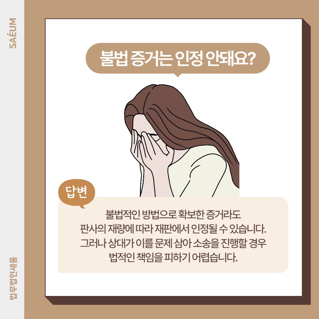 상간녀소송 CCTV 증거확보를 위한 보전명령 신청 이미지 3