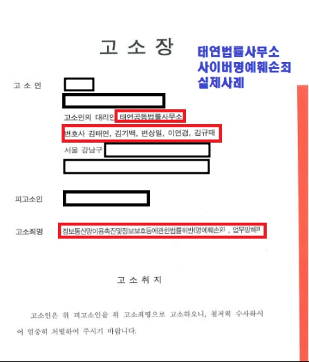 사이버 명예훼손죄로 변호사의 도움이 필요하다면 이미지 1