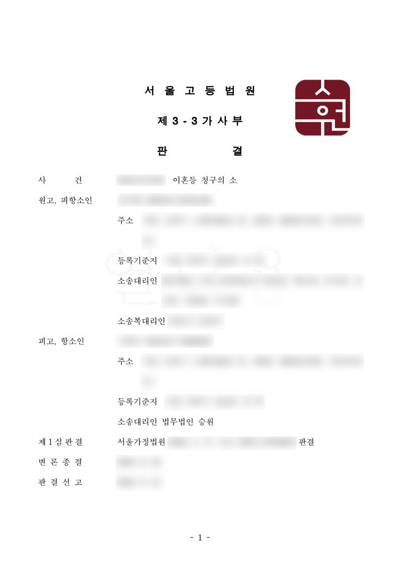 이혼소송항소 통하여 1심 판결보다 재산분할금 30% 추가로 감액 이미지 1