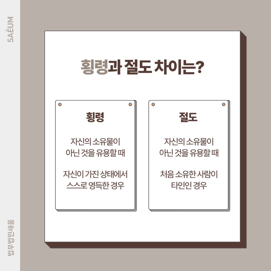 횡령 금융범죄 처벌 위기에 놓였다면 이미지 1