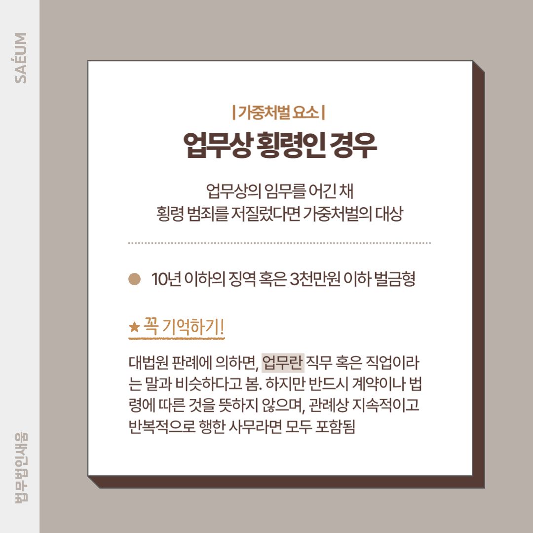 횡령 금융범죄 처벌 위기에 놓였다면 이미지 2