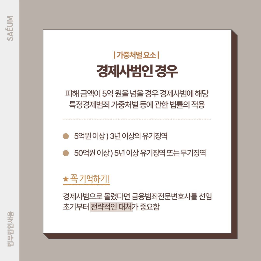 횡령 금융범죄 처벌 위기에 놓였다면 이미지 3