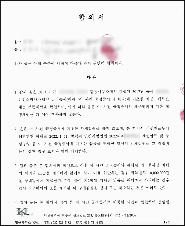 투자금과 대여금의 차이 및 허위공정증서 문제 해결 사례 이미지 1