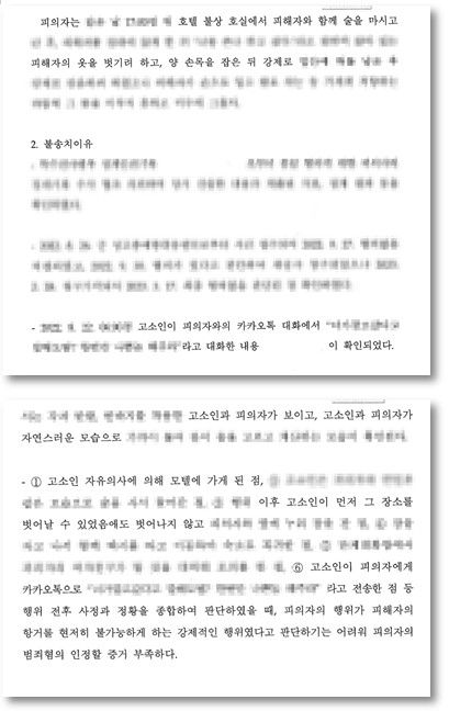이의신청 성공한 강간 고소대리, ‘성인지 감수성’에 관하여 이미지 2