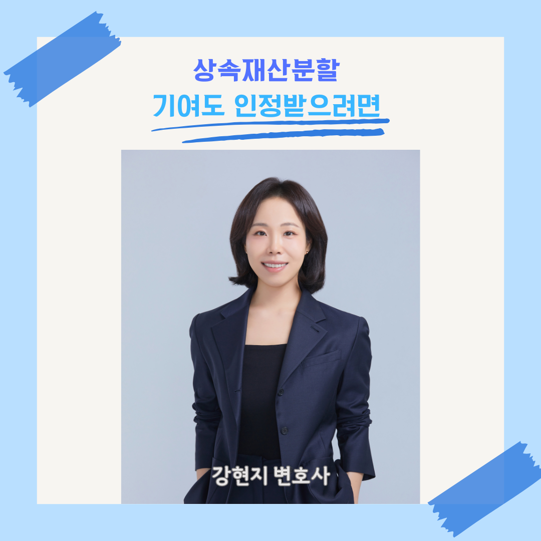 배우자 유산상속 상속재산분할 기여분 인정받으려면? 이미지 1