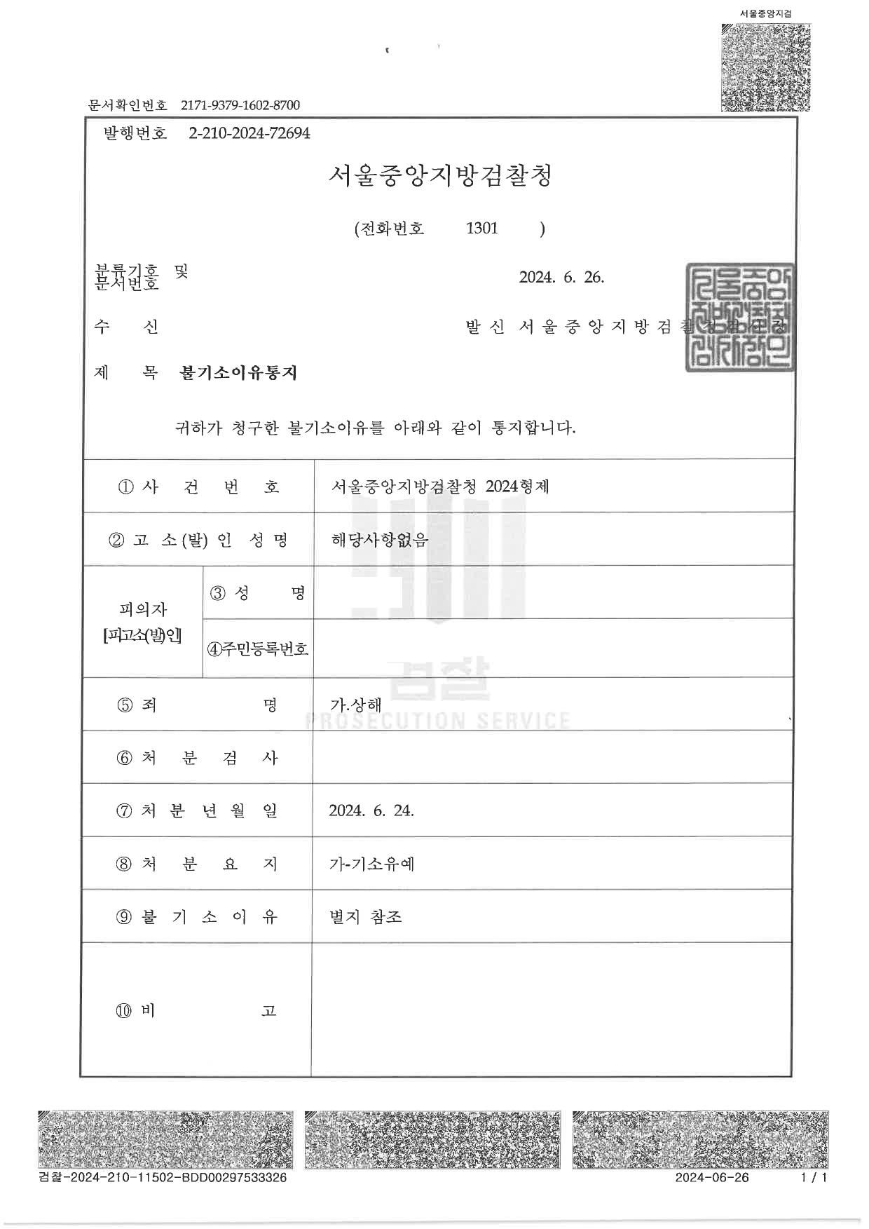 24주 상해 기소유예-지하철역에서 우측쇄골을 부러뜨린 사건 이미지 1