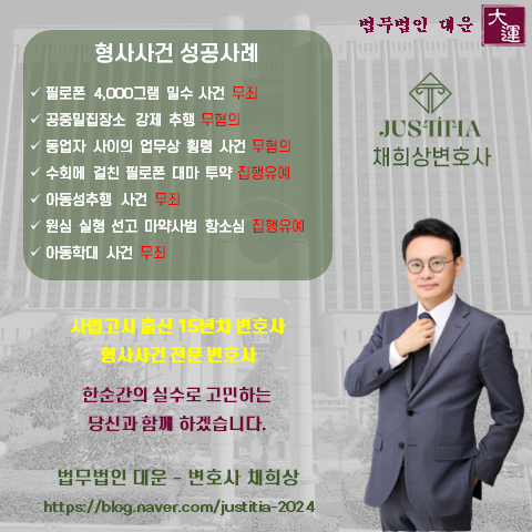 강제추행 무혐의 처분 이미지 1
