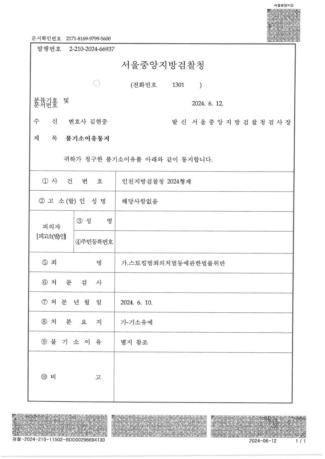 스토킹 교육없는기소유예-경찰 경고장 무시하고 지속적 연락한 사건 이미지 1