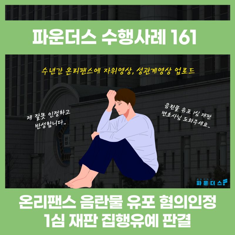 [음란물유포 집행유예] 온리팬스 자위영상, 성관계영상 업로드 이미지 1