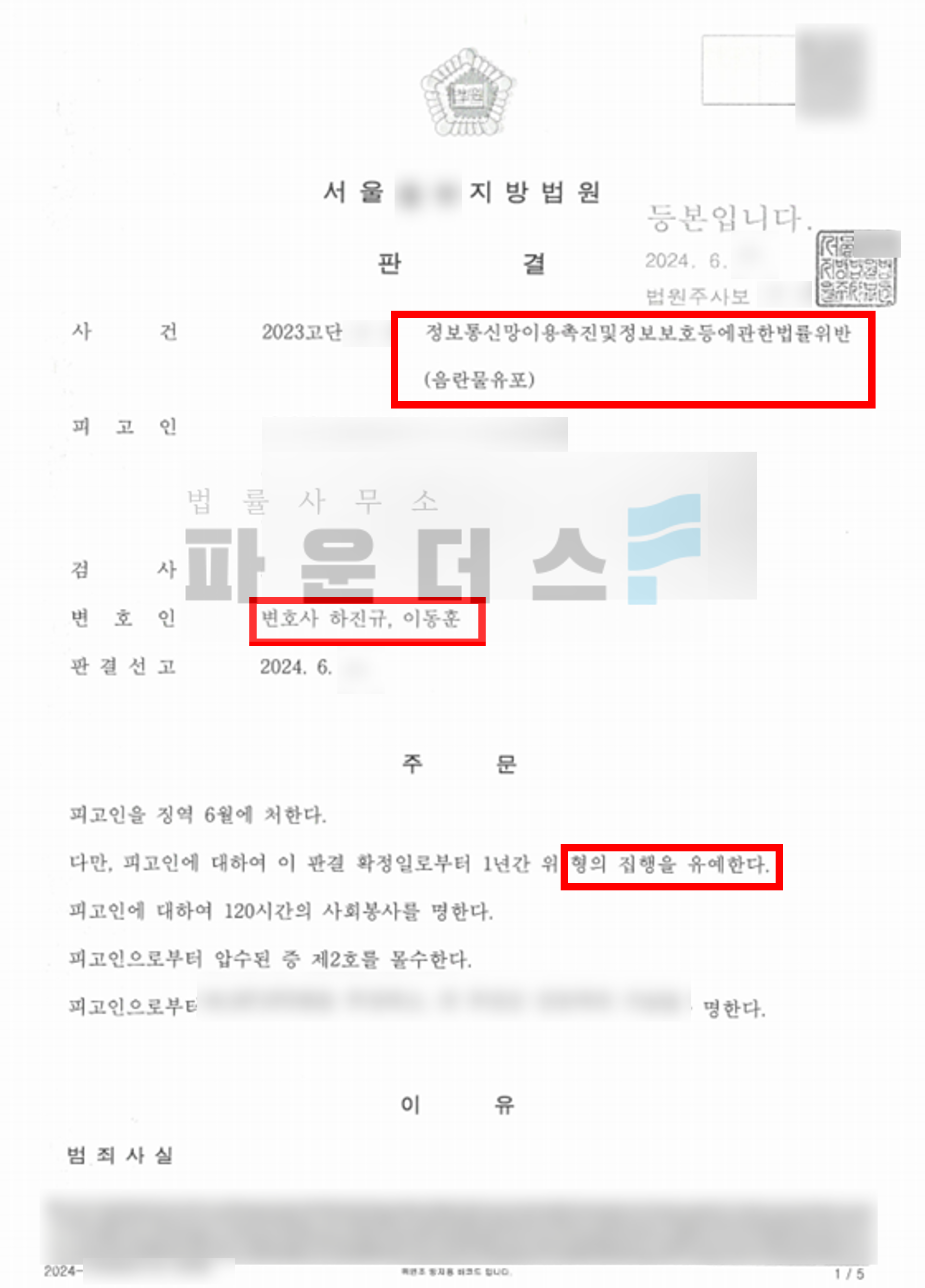 [음란물유포 집행유예] 온리팬스 자위영상, 성관계영상 업로드 이미지 3