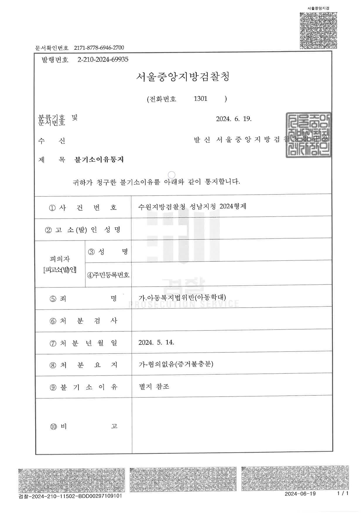 아동학대 무혐의-부부싸움과정에서 욕설을 하고 칼을 휘두른 사건 이미지 1