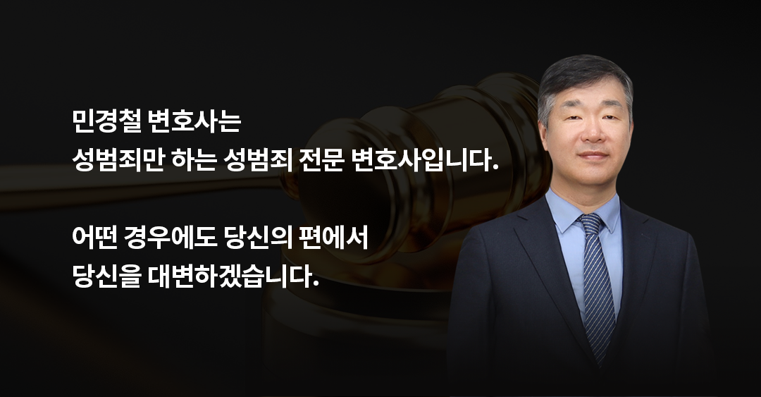 [ 무혐의] 고소 전 합의 거절 뒤 유사강간으로 고소된 사례 | 로톡