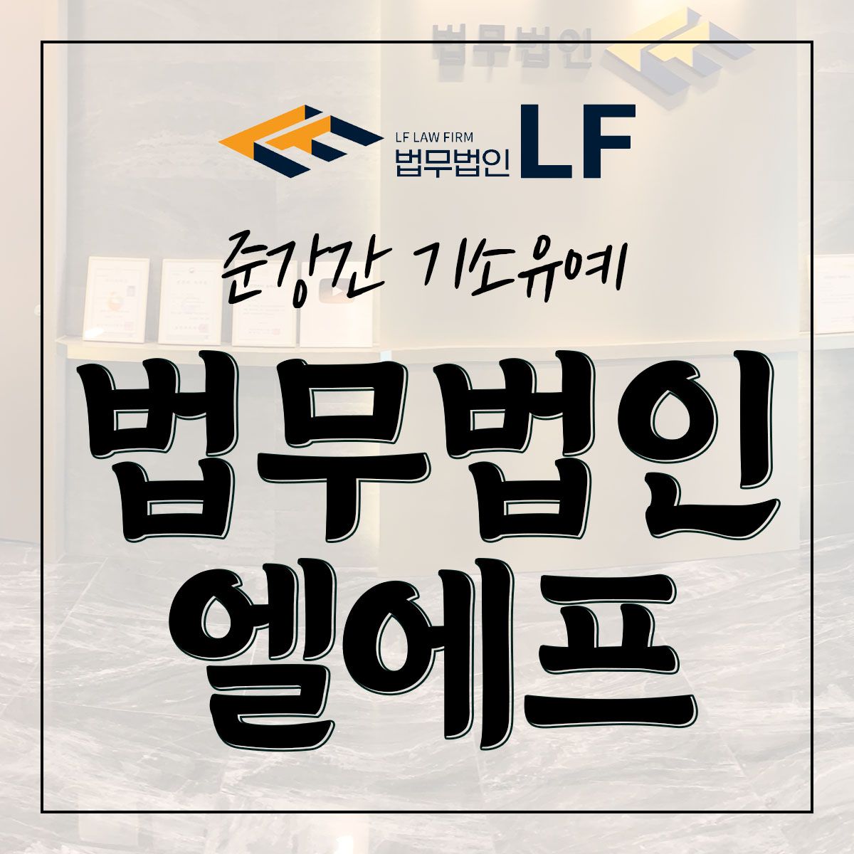 준강간 기소유예 법률적인 명쾌한 정리를 이미지 1