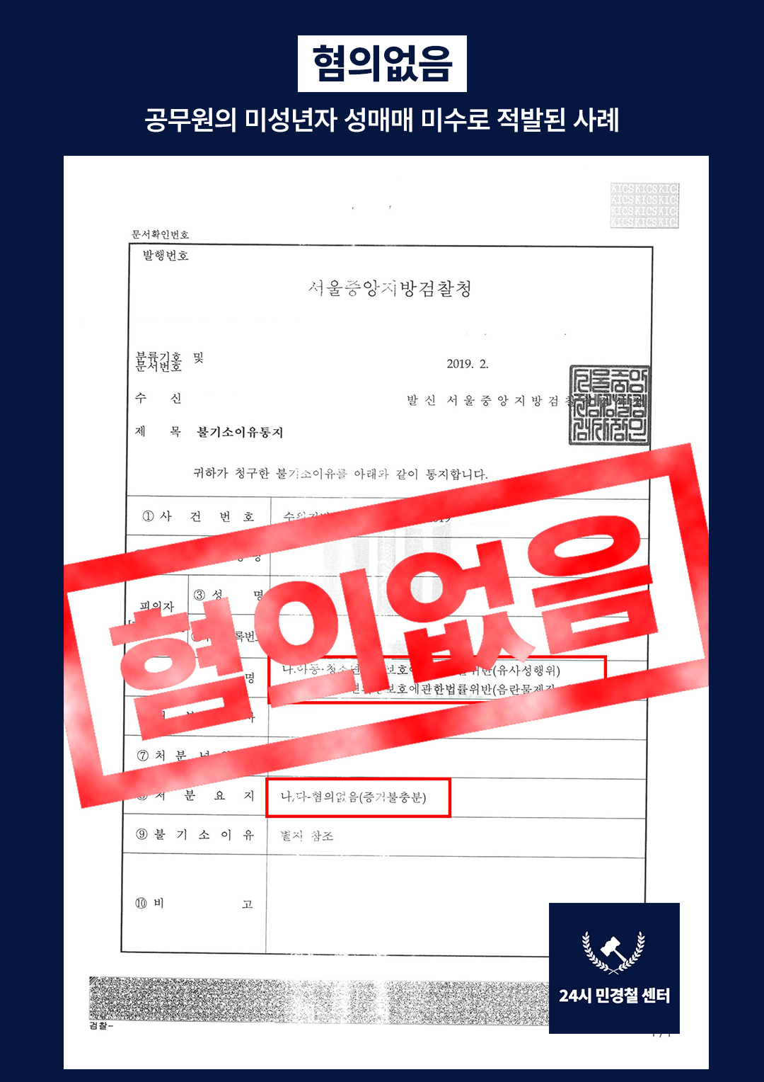 [✅불송치] 공무원의 미성년자 성매매 미수 사례 해결❗ 이미지 2