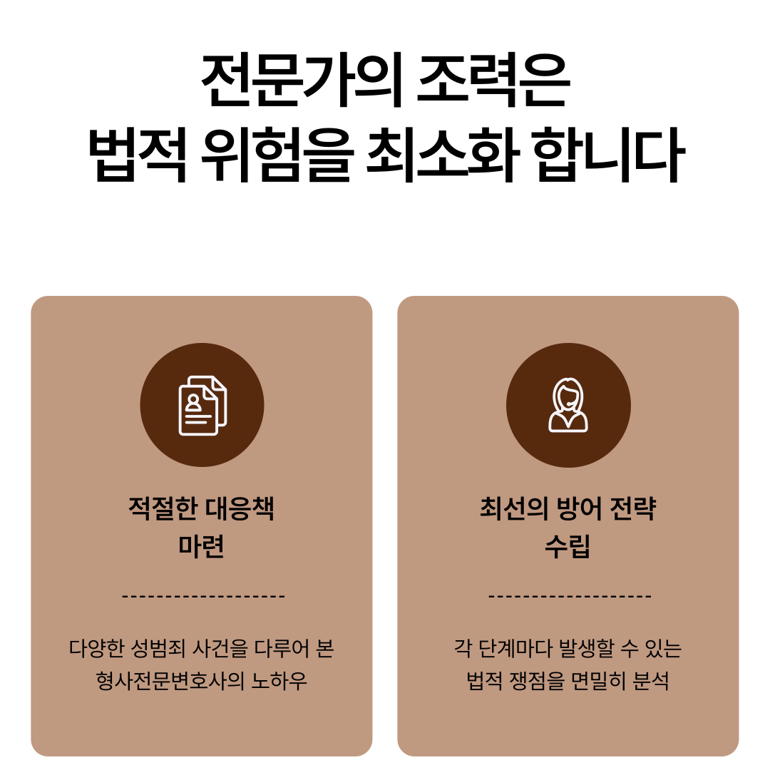 의왕성범죄변호사 사이버성폭력 기소유예 성공사례 이미지 2
