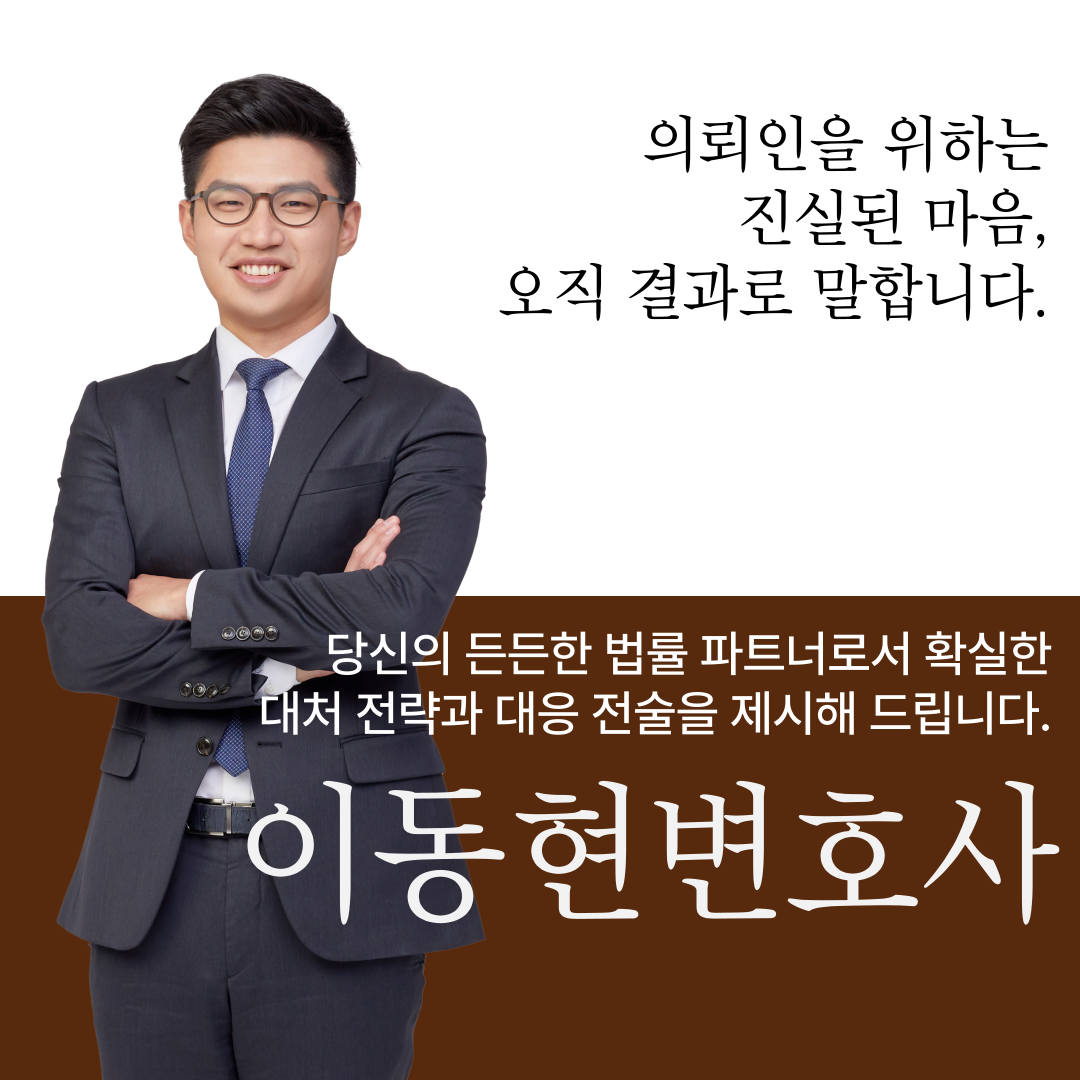 의왕성범죄변호사 사이버성폭력 기소유예 성공사례 이미지 3