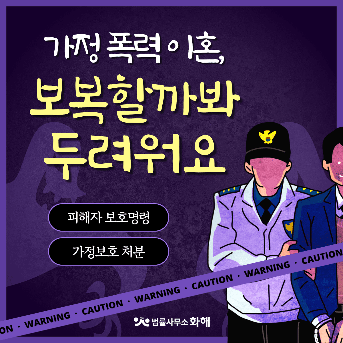 가정폭력 이혼 소송 하고싶은데, 남편이 보복할까 두려워요 이미지 1