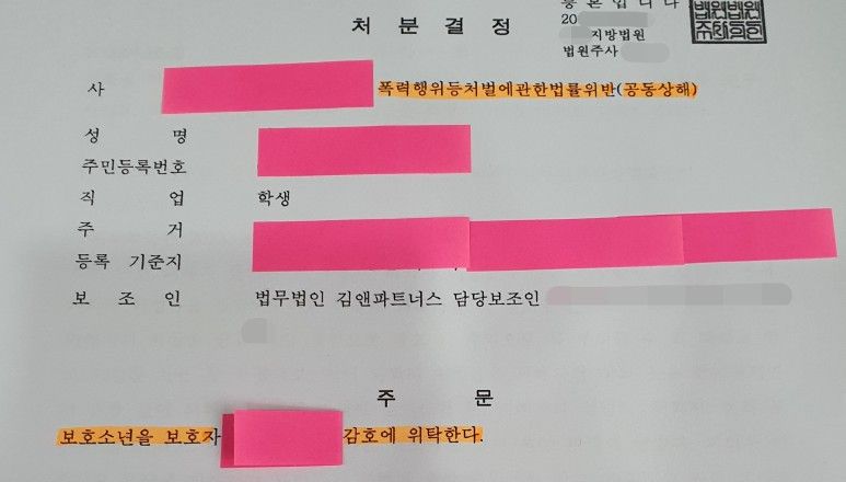 폭처법위반 공동상해 3호처분 소년보호재판에서 방어하려면 이미지 1
