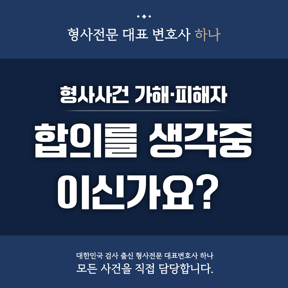 합의를 생각중이신가요? 이미지 1