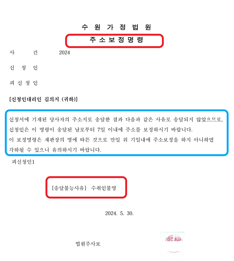 송달불능 사유와 주소 보정 방법 이미지 3