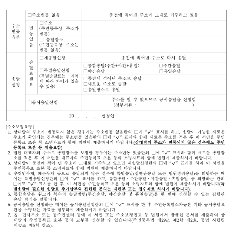 송달불능 사유와 주소 보정 방법 이미지 4