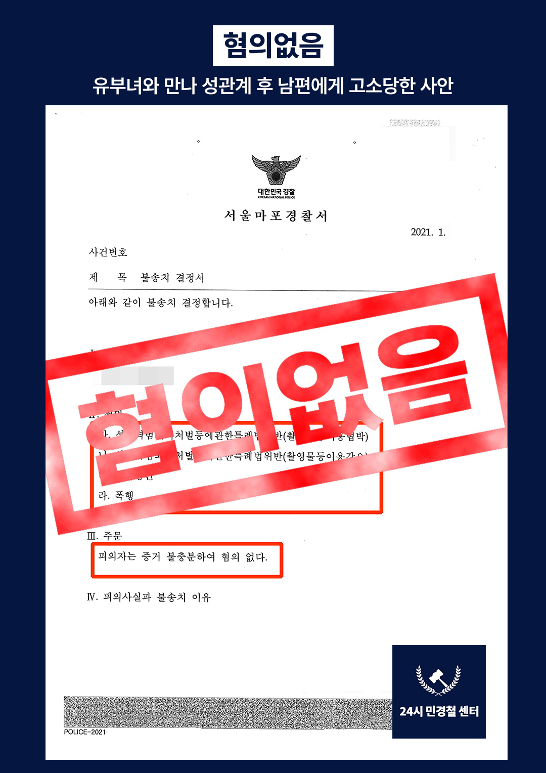 [✅불송치] 유부녀와 만나 성관계 후 남편에게 고소당한 사례❗ 이미지 2