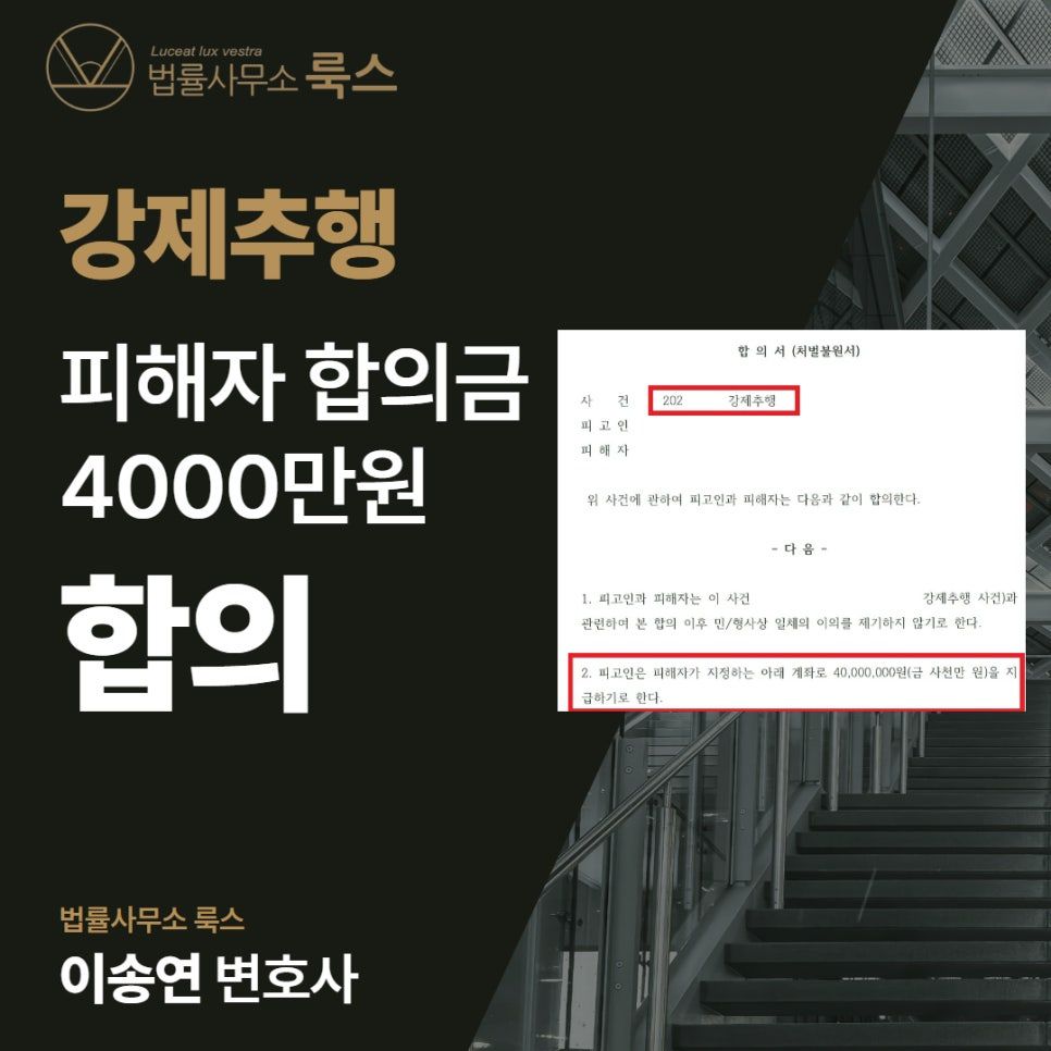 강제추행 피해자, 합의금 4,000만원 받아낸 성공사례 이미지 1
