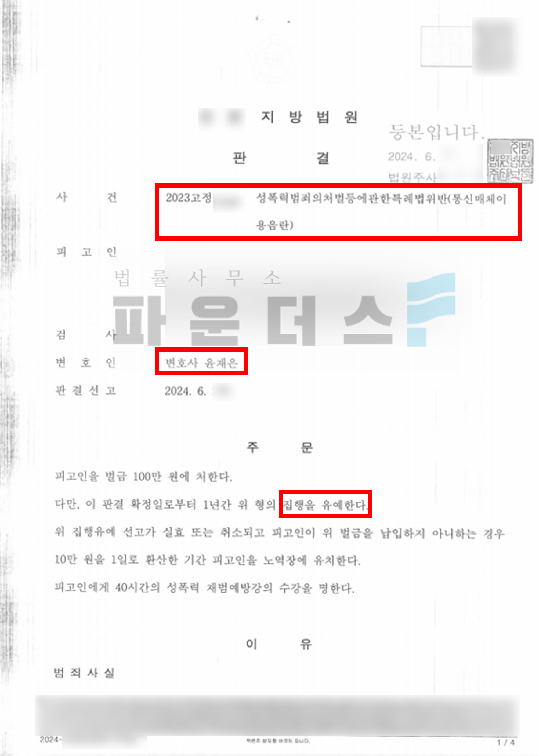 [통매음 집행유예] 약식명령→ 정식재판청구 이미지 4