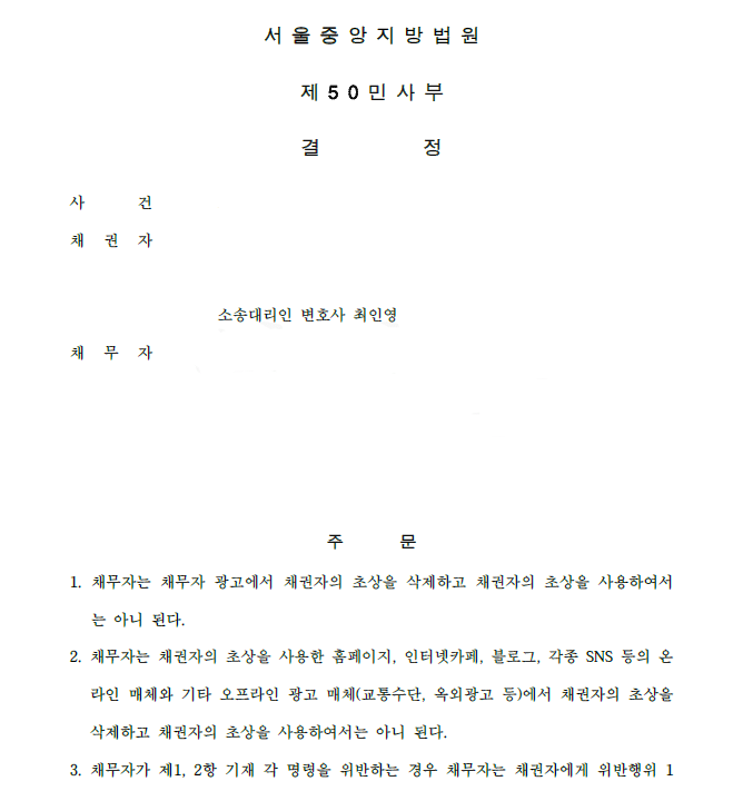 성형외과 성형모델 초상사용금지가처분 인용 사례 이미지 1