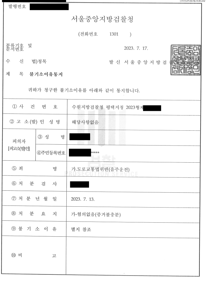 [3진 / 불기소] 음주운전 3진 / 혐의없음으로 방어한 사례 이미지 1